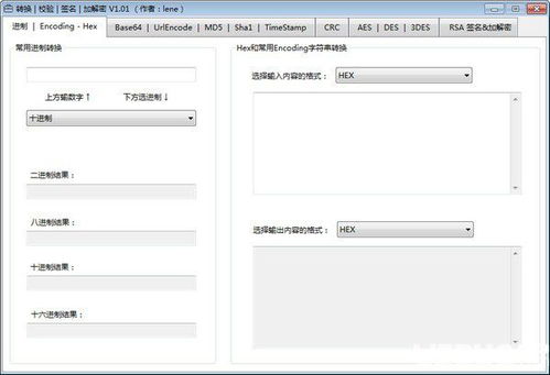 通信輔助調(diào)試工具與轉(zhuǎn)換校驗(yàn)簽名加解密集合工具包 網(wǎng)絡(luò)軟件開發(fā)利器——v1.01免費(fèi)版下載指南